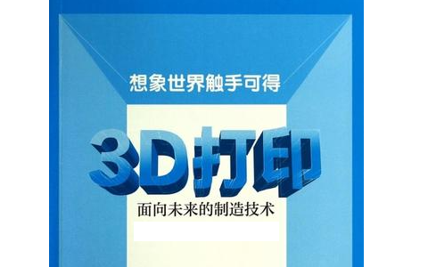 3d打印機(jī)該怎么操作？3D打印機(jī)行業(yè)發(fā)展如何？